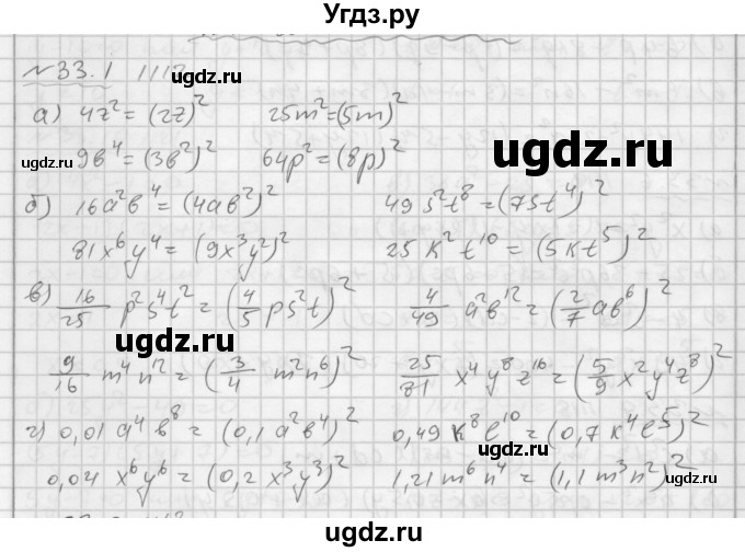 ГДЗ (Решебник №2 к задачнику 2015) по алгебре 7 класс (Учебник, Задачник) А.Г. Мордкович / §33 / 33.1