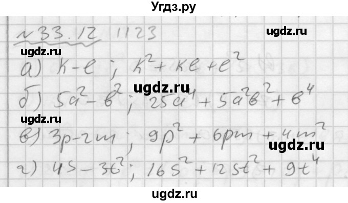 ГДЗ (Решебник №2 к задачнику 2015) по алгебре 7 класс (Учебник, Задачник) А.Г. Мордкович / §33 / 33.12