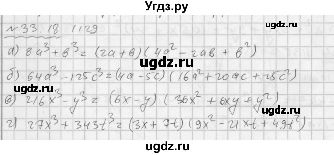 ГДЗ (Решебник №2 к задачнику 2015) по алгебре 7 класс (Учебник, Задачник) А.Г. Мордкович / §33 / 33.18