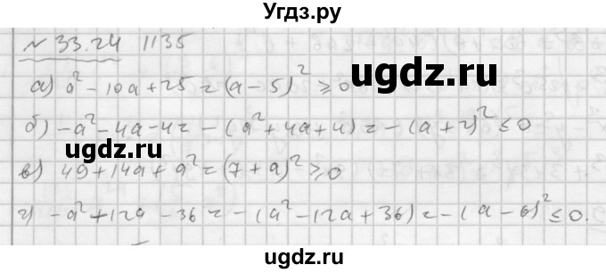ГДЗ (Решебник №2 к задачнику 2015) по алгебре 7 класс (Учебник, Задачник) А.Г. Мордкович / §33 / 33.24