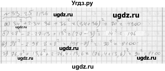 ГДЗ (Решебник №2 к задачнику 2015) по алгебре 7 класс (Учебник, Задачник) А.Г. Мордкович / §33 / 33.25