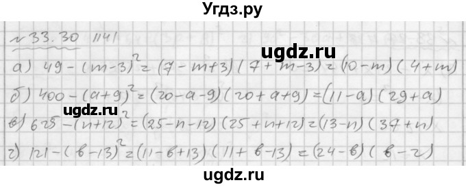 ГДЗ (Решебник №2 к задачнику 2015) по алгебре 7 класс (Учебник, Задачник) А.Г. Мордкович / §33 / 33.30