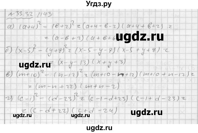 ГДЗ (Решебник №2 к задачнику 2015) по алгебре 7 класс (Учебник, Задачник) А.Г. Мордкович / §33 / 33.32