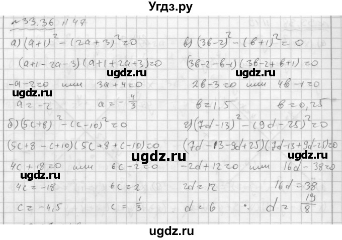ГДЗ (Решебник №2 к задачнику 2015) по алгебре 7 класс (Учебник, Задачник) А.Г. Мордкович / §33 / 33.36