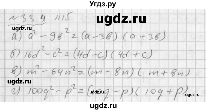 ГДЗ (Решебник №2 к задачнику 2015) по алгебре 7 класс (Учебник, Задачник) А.Г. Мордкович / §33 / 33.4