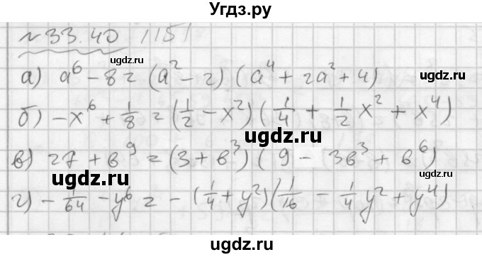 ГДЗ (Решебник №2 к задачнику 2015) по алгебре 7 класс (Учебник, Задачник) А.Г. Мордкович / §33 / 33.40