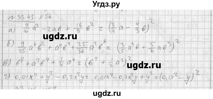 ГДЗ (Решебник №2 к задачнику 2015) по алгебре 7 класс (Учебник, Задачник) А.Г. Мордкович / §33 / 33.45