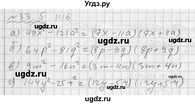 ГДЗ (Решебник №2 к задачнику 2015) по алгебре 7 класс (Учебник, Задачник) А.Г. Мордкович / §33 / 33.5