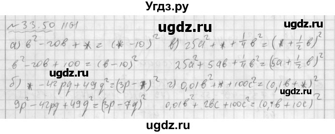 ГДЗ (Решебник №2 к задачнику 2015) по алгебре 7 класс (Учебник, Задачник) А.Г. Мордкович / §33 / 33.50