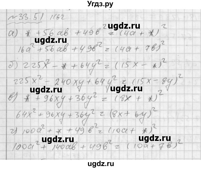 ГДЗ (Решебник №2 к задачнику 2015) по алгебре 7 класс (Учебник, Задачник) А.Г. Мордкович / §33 / 33.51