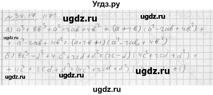 ГДЗ (Решебник №2 к задачнику 2015) по алгебре 7 класс (Учебник, Задачник) А.Г. Мордкович / §34 / 34.17