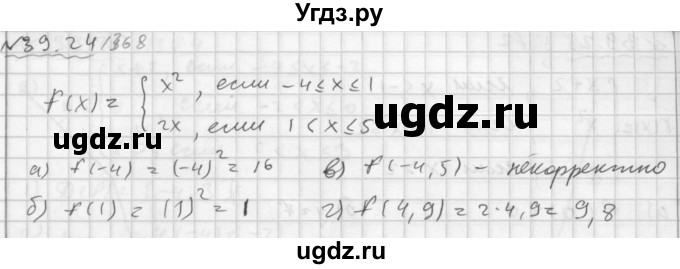 ГДЗ (Решебник №2 к задачнику 2015) по алгебре 7 класс (Учебник, Задачник) А.Г. Мордкович / §39 / 39.24