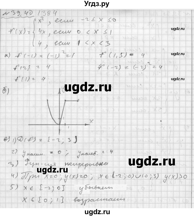 ГДЗ (Решебник №2 к задачнику 2015) по алгебре 7 класс (Учебник, Задачник) А.Г. Мордкович / §39 / 39.40