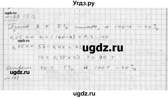 ГДЗ (Решебник №2 к задачнику 2015) по алгебре 7 класс (Учебник, Задачник) А.Г. Мордкович / повторение / 1.100