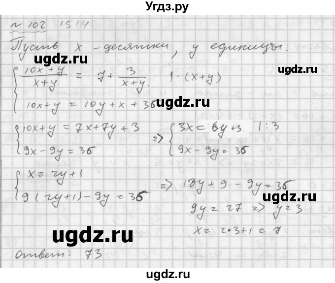 ГДЗ (Решебник №2 к задачнику 2015) по алгебре 7 класс (Учебник, Задачник) А.Г. Мордкович / повторение / 1.102