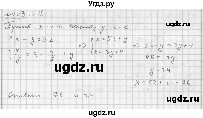 ГДЗ (Решебник №2 к задачнику 2015) по алгебре 7 класс (Учебник, Задачник) А.Г. Мордкович / повторение / 1.103