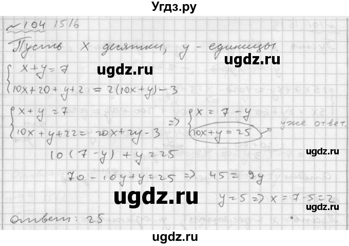 ГДЗ (Решебник №2 к задачнику 2015) по алгебре 7 класс (Учебник, Задачник) А.Г. Мордкович / повторение / 1.104