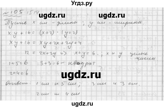 ГДЗ (Решебник №2 к задачнику 2015) по алгебре 7 класс (Учебник, Задачник) А.Г. Мордкович / повторение / 1.105