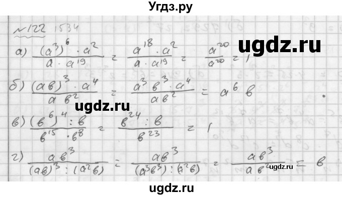 ГДЗ (Решебник №2 к задачнику 2015) по алгебре 7 класс (Учебник, Задачник) А.Г. Мордкович / повторение / 1.122