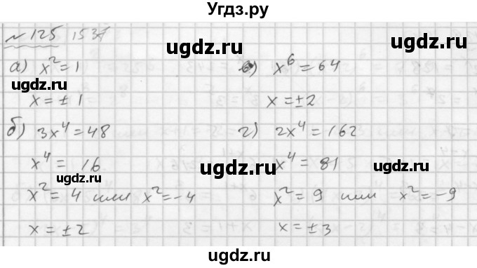 ГДЗ (Решебник №2 к задачнику 2015) по алгебре 7 класс (Учебник, Задачник) А.Г. Мордкович / повторение / 1.125