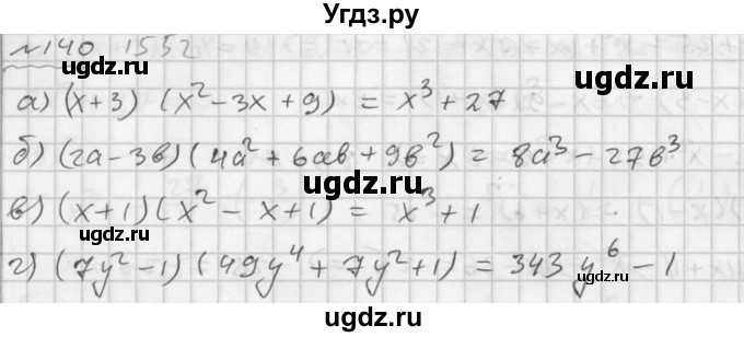 ГДЗ (Решебник №2 к задачнику 2015) по алгебре 7 класс (Учебник, Задачник) А.Г. Мордкович / повторение / 1.140