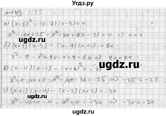 ГДЗ (Решебник №2 к задачнику 2015) по алгебре 7 класс (Учебник, Задачник) А.Г. Мордкович / повторение / 1.143