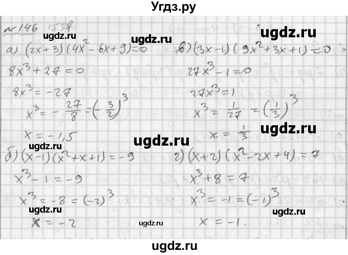 ГДЗ (Решебник №2 к задачнику 2015) по алгебре 7 класс (Учебник, Задачник) А.Г. Мордкович / повторение / 1.146