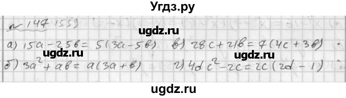 ГДЗ (Решебник №2 к задачнику 2015) по алгебре 7 класс (Учебник, Задачник) А.Г. Мордкович / повторение / 1.147