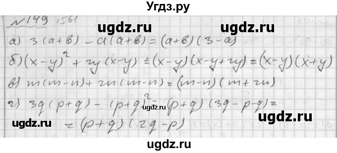 ГДЗ (Решебник №2 к задачнику 2015) по алгебре 7 класс (Учебник, Задачник) А.Г. Мордкович / повторение / 1.149