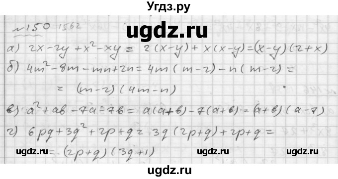 ГДЗ (Решебник №2 к задачнику 2015) по алгебре 7 класс (Учебник, Задачник) А.Г. Мордкович / повторение / 1.150