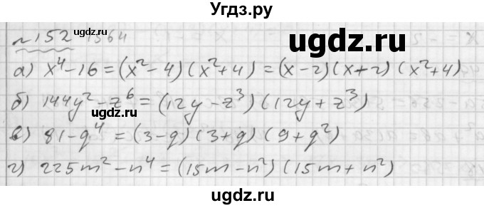 ГДЗ (Решебник №2 к задачнику 2015) по алгебре 7 класс (Учебник, Задачник) А.Г. Мордкович / повторение / 1.152