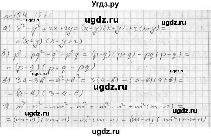 ГДЗ (Решебник №2 к задачнику 2015) по алгебре 7 класс (Учебник, Задачник) А.Г. Мордкович / повторение / 1.154