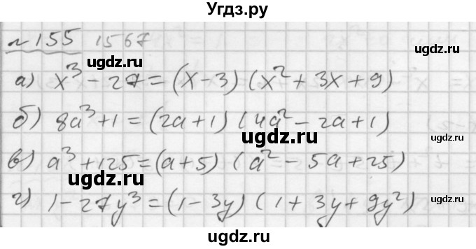 ГДЗ (Решебник №2 к задачнику 2015) по алгебре 7 класс (Учебник, Задачник) А.Г. Мордкович / повторение / 1.155