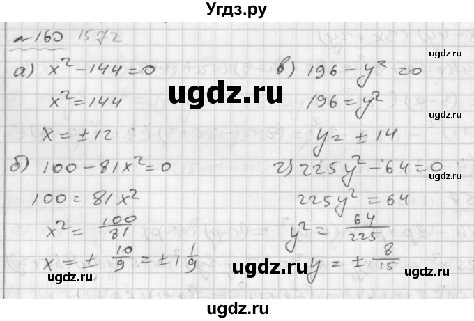 ГДЗ (Решебник №2 к задачнику 2015) по алгебре 7 класс (Учебник, Задачник) А.Г. Мордкович / повторение / 1.160