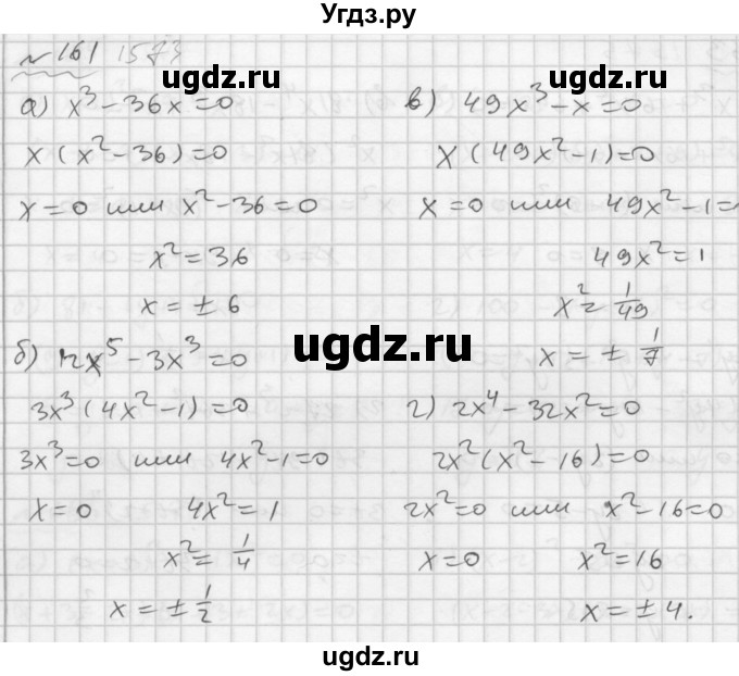 ГДЗ (Решебник №2 к задачнику 2015) по алгебре 7 класс (Учебник, Задачник) А.Г. Мордкович / повторение / 1.161