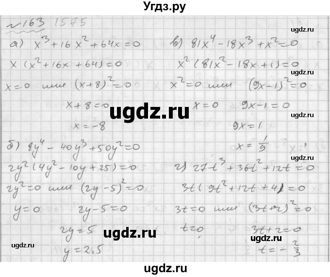 ГДЗ (Решебник №2 к задачнику 2015) по алгебре 7 класс (Учебник, Задачник) А.Г. Мордкович / повторение / 1.163