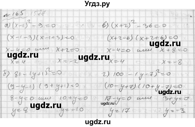 ГДЗ (Решебник №2 к задачнику 2015) по алгебре 7 класс (Учебник, Задачник) А.Г. Мордкович / повторение / 1.165