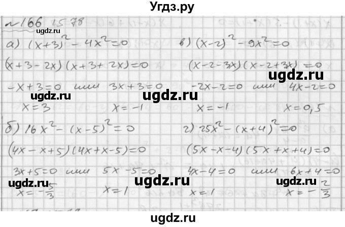 ГДЗ (Решебник №2 к задачнику 2015) по алгебре 7 класс (Учебник, Задачник) А.Г. Мордкович / повторение / 1.166