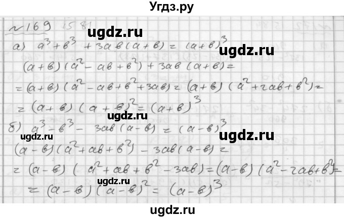 ГДЗ (Решебник №2 к задачнику 2015) по алгебре 7 класс (Учебник, Задачник) А.Г. Мордкович / повторение / 1.169