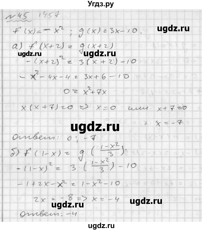 ГДЗ (Решебник №2 к задачнику 2015) по алгебре 7 класс (Учебник, Задачник) А.Г. Мордкович / повторение / 1.45