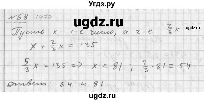 ГДЗ (Решебник №2 к задачнику 2015) по алгебре 7 класс (Учебник, Задачник) А.Г. Мордкович / повторение / 1.58