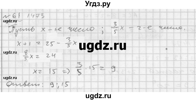 ГДЗ (Решебник №2 к задачнику 2015) по алгебре 7 класс (Учебник, Задачник) А.Г. Мордкович / повторение / 1.61