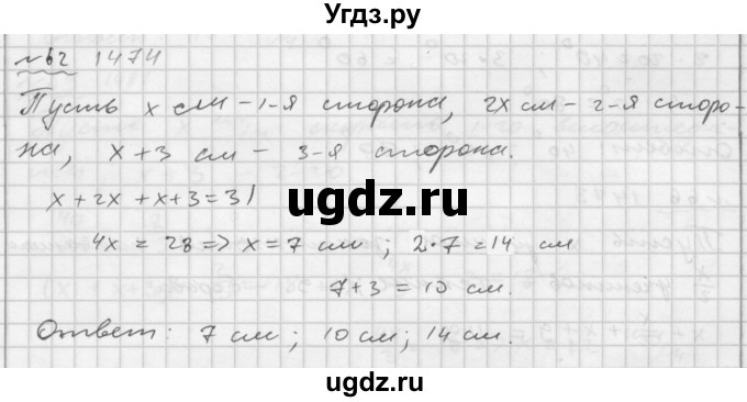 ГДЗ (Решебник №2 к задачнику 2015) по алгебре 7 класс (Учебник, Задачник) А.Г. Мордкович / повторение / 1.62