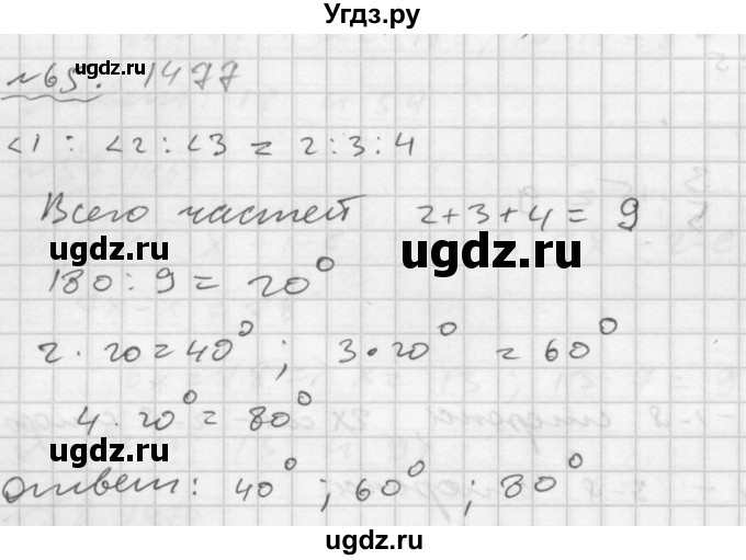 ГДЗ (Решебник №2 к задачнику 2015) по алгебре 7 класс (Учебник, Задачник) А.Г. Мордкович / повторение / 1.65