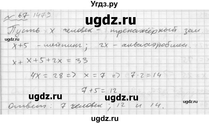 ГДЗ (Решебник №2 к задачнику 2015) по алгебре 7 класс (Учебник, Задачник) А.Г. Мордкович / повторение / 1.67