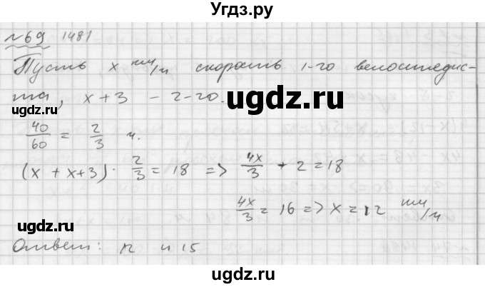 ГДЗ (Решебник №2 к задачнику 2015) по алгебре 7 класс (Учебник, Задачник) А.Г. Мордкович / повторение / 1.69