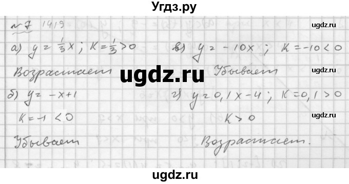 ГДЗ (Решебник №2 к задачнику 2015) по алгебре 7 класс (Учебник, Задачник) А.Г. Мордкович / повторение / 1.7