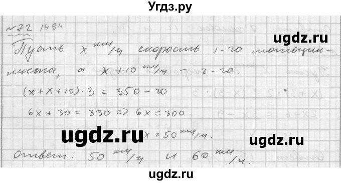 ГДЗ (Решебник №2 к задачнику 2015) по алгебре 7 класс (Учебник, Задачник) А.Г. Мордкович / повторение / 1.72