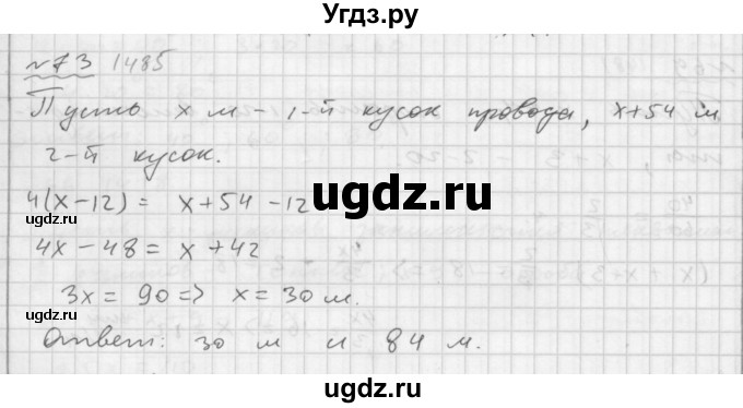 ГДЗ (Решебник №2 к задачнику 2015) по алгебре 7 класс (Учебник, Задачник) А.Г. Мордкович / повторение / 1.73