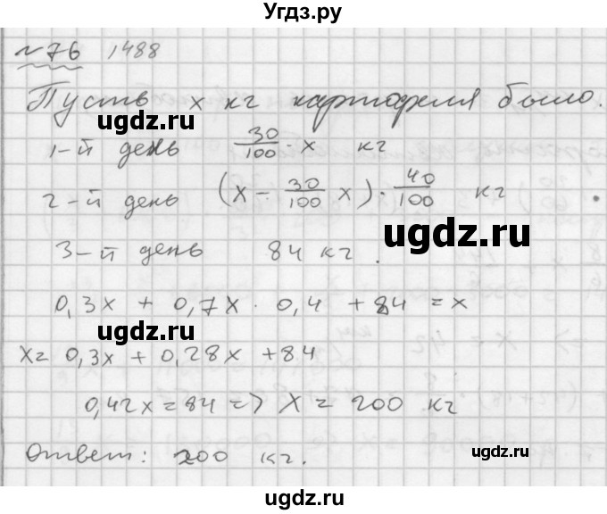 ГДЗ (Решебник №2 к задачнику 2015) по алгебре 7 класс (Учебник, Задачник) А.Г. Мордкович / повторение / 1.76